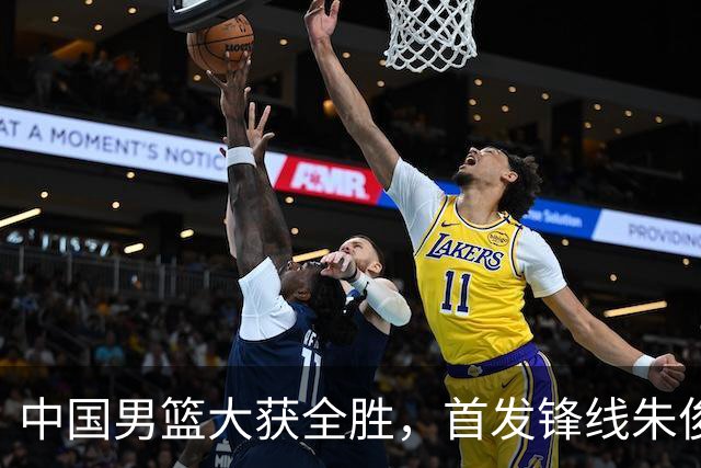 中国男篮大获全胜，首发锋线朱俊龙表现不如人意，郭士强面临压力