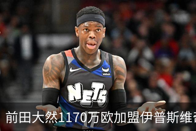 前田大然1170万欧加盟伊普斯维奇