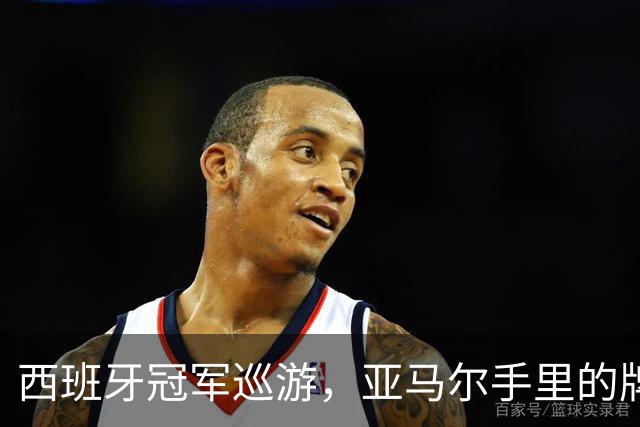 西班牙冠军巡游，亚马尔手里的牌子：年度拳赛VII，帕雷德斯vs加维