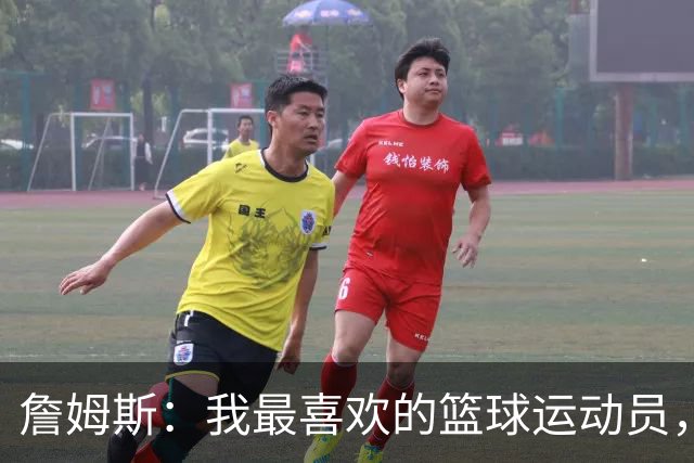 詹姆斯：我最喜欢的篮球运动员，我的灵感源泉是乔丹