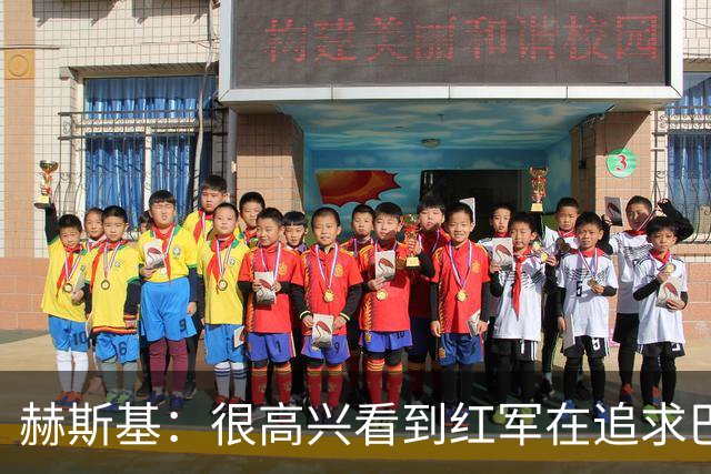 赫斯基：很高兴看到红军在追求巴尔科拉 球队目标前四是底线