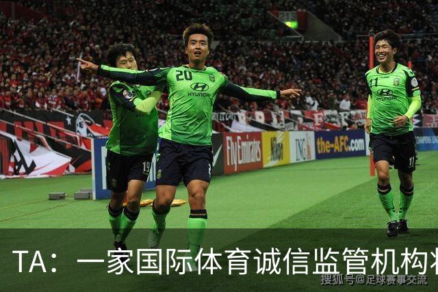 TA：一家国际体育诚信监管机构将介入调查巴洛贡的红牌缓刑事件