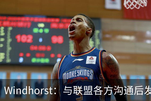 Windhorst：与联盟各方沟通后发现，没人知道詹姆斯会去哪